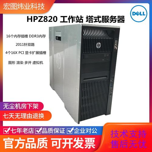 惠普Z820图形工作站 双路至强E5-2696 v2，48核渲染怪兽的深度解析